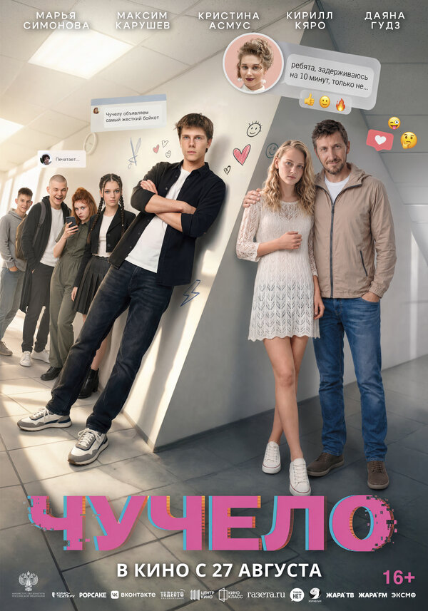 Чучело 2025 постер